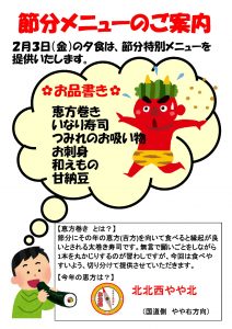 2月②　節分